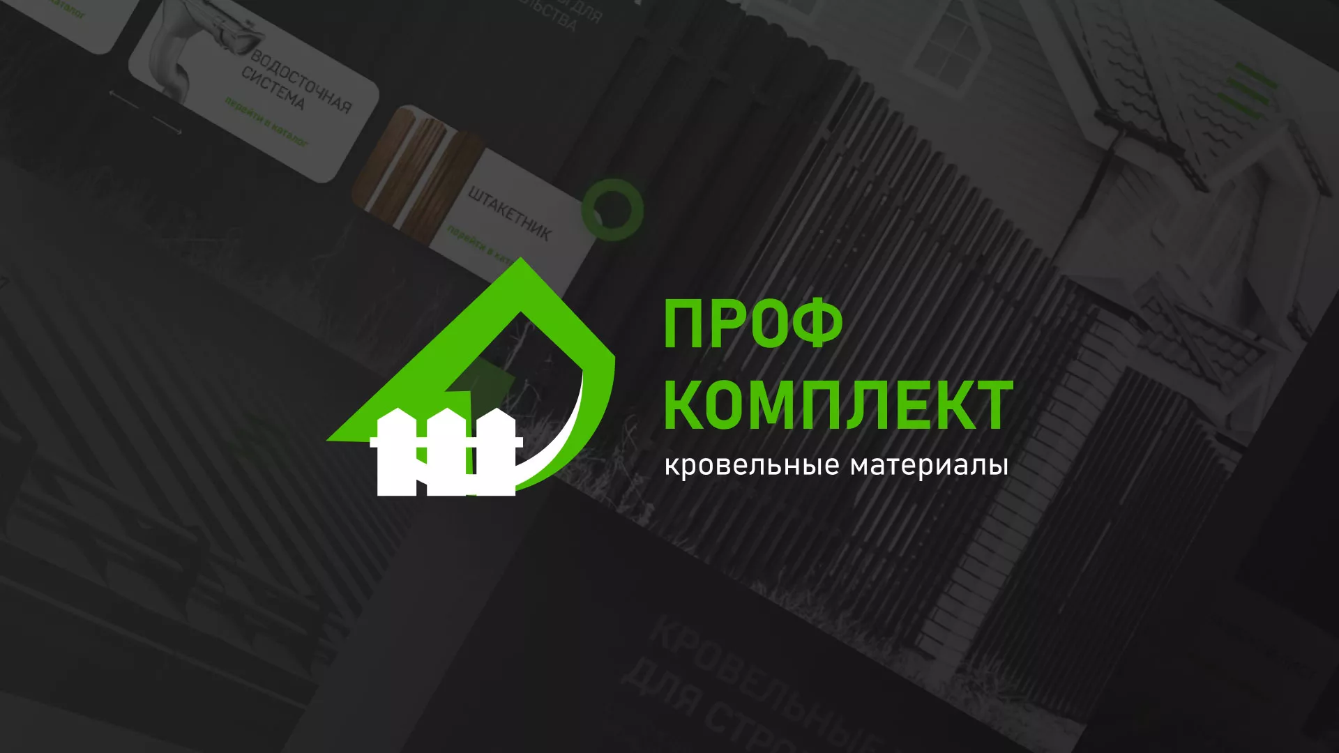 Создание сайта компании «Проф Комплект» в Зеленокумске